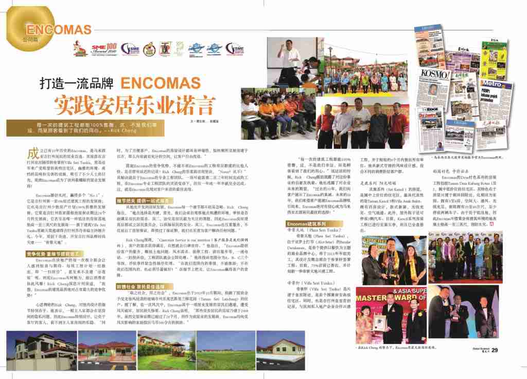 2011_01_18 Global Business Magazine Page 1 & 2 Chinese Ver