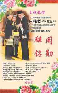 2013_02_03 Nan Yang - Congrat Dato' Rick, D.S.D.K Page 6