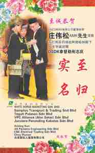 2013_02_03 Nan Yang - Congrat Dato' Rick, D.S.D.K Page 7