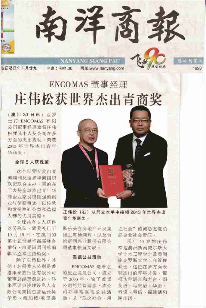 2013_12_01 世界杰出青年华商 The Excellence in Achievement of World Chinese Youth Entrepreneurs